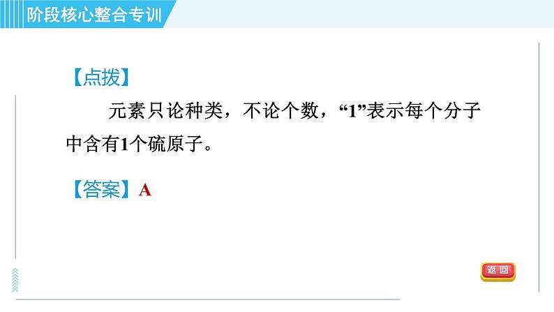 科学版九年级上册化学 第3章 阶段核心整合专训 化学符号及周围数字的意义 习题课件第6页