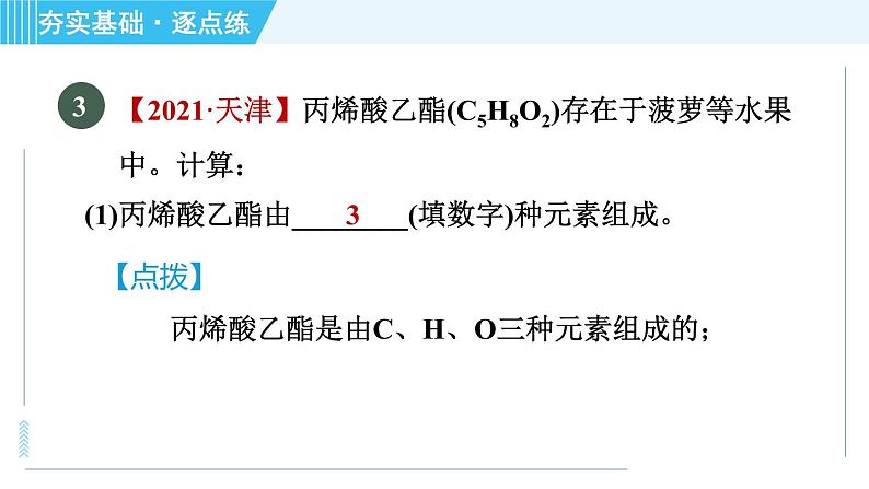 科学版九年级上册化学 第3章 3.4.3 根据化学式的计算 习题课件第6页