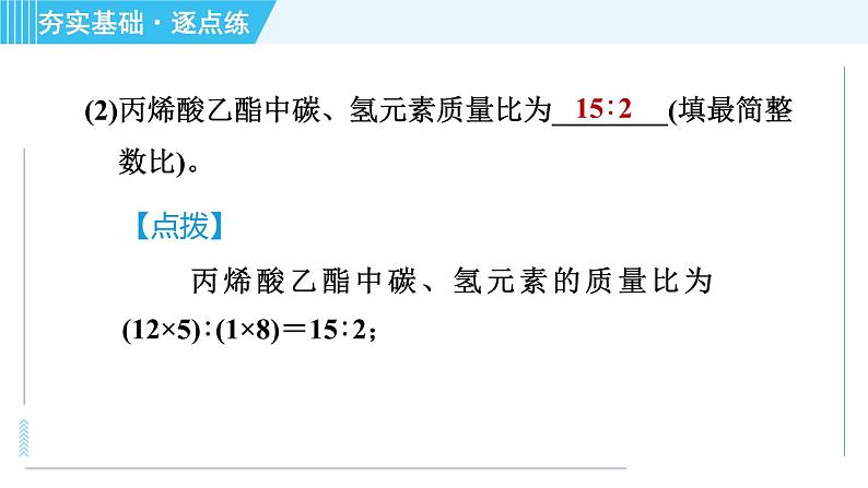 科学版九年级上册化学 第3章 3.4.3 根据化学式的计算 习题课件第7页