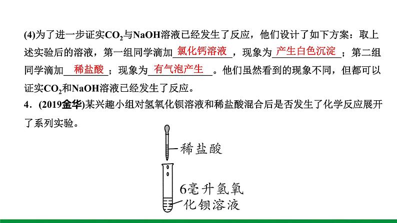 2022版中考化学大一轮培优训练及课件微专题7 无明显反应现象的探究课件第8页