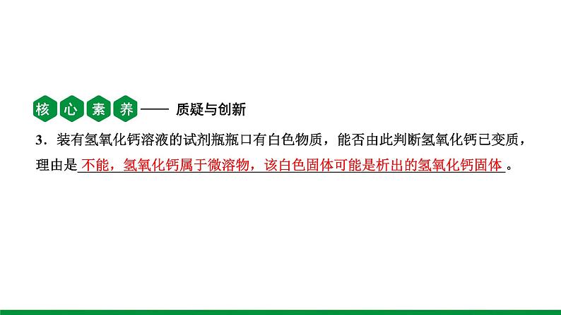 2022版中考化学大一轮培优训练及课件微专题6 碱变质的探究课件07