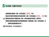 2022版中考化学大一轮培优训练及课件专题十三 质量守恒定律课件