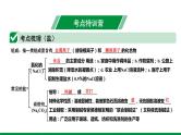 2022版中考化学大一轮培优训练及课件专题七 盐 化肥课件