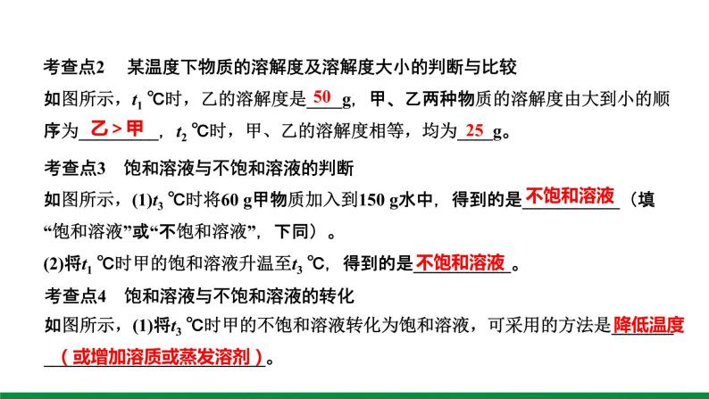 2022版中考化学大一轮培优训练及课件微专题2 溶解度曲线及其应用课件03