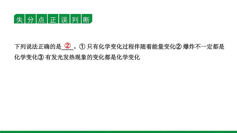 2022版中考化学大一轮培优训练及课件专题十一 物质的变化和性质 11PPT课件04