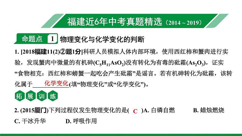 2022版中考化学大一轮培优训练及课件专题十一 物质的变化和性质 11PPT课件05