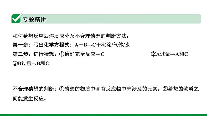 2022版中考化学大一轮培优训练及课件微专题8 反应后溶质成分的探究课件第2页