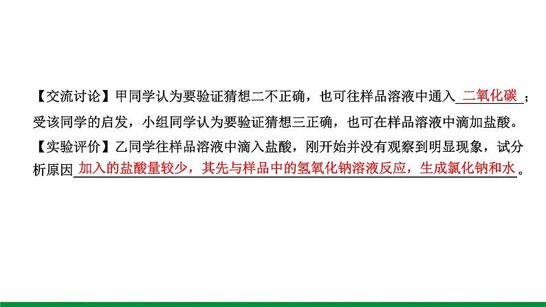 2022版中考化学大一轮培优训练及课件微专题8 反应后溶质成分的探究课件第5页