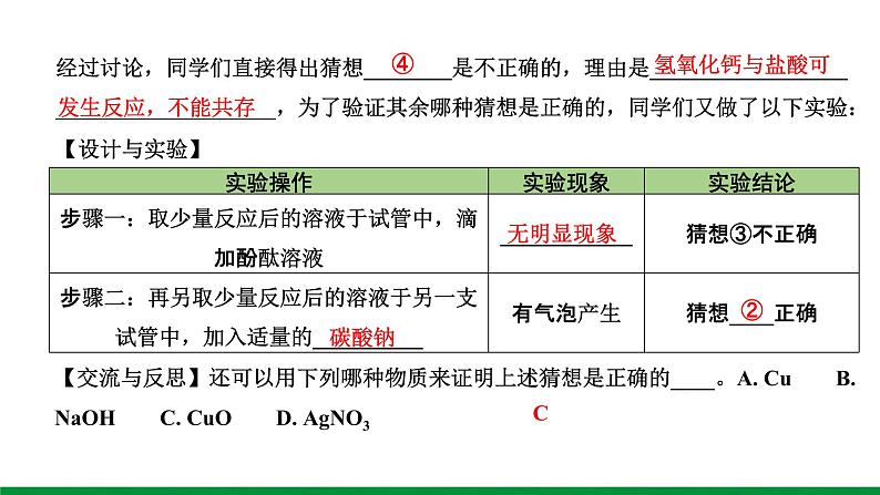 2022版中考化学大一轮培优训练及课件微专题8 反应后溶质成分的探究课件第7页