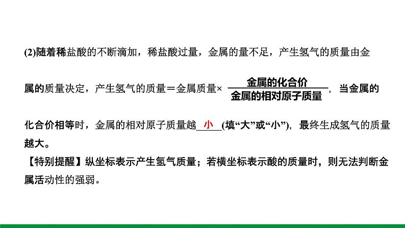 2022版中考化学大一轮培优训练及课件微专题3 金属与酸反应的曲线课件05