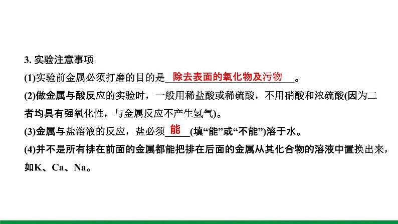 2022版中考化学大一轮培优训练及课件微专题4 金属活动性顺序的验证与探究课件第4页