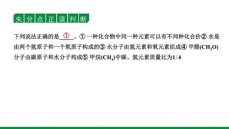 2022版中考化学大一轮培优训练及课件专题九 物质组成的表示 21PPT课件08