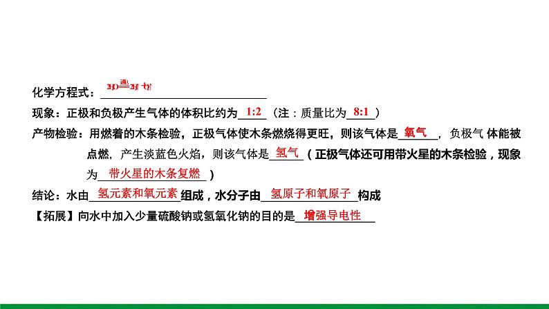 2022版中考化学大一轮培优训练及课件专题三 自然界的水 22PPT课件第6页