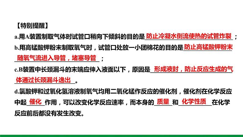 2022版中考化学大一轮培优训练及课件微专题1 气体的制取课件04