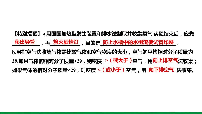 2022版中考化学大一轮培优训练及课件微专题1 气体的制取课件08