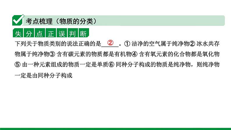 2022版中考化学大一轮培优训练及课件专题八 物质的分类 14PPT课件06