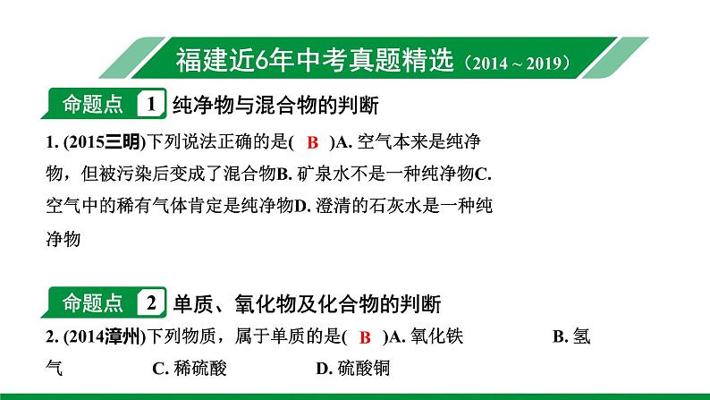 2022版中考化学大一轮培优训练及课件专题八 物质的分类 14PPT课件07