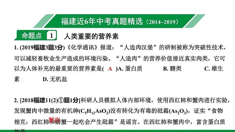 2022版中考化学大一轮培优训练及课件专题十五 化学物质与健康 常见的合成材料17PPT课件第6页