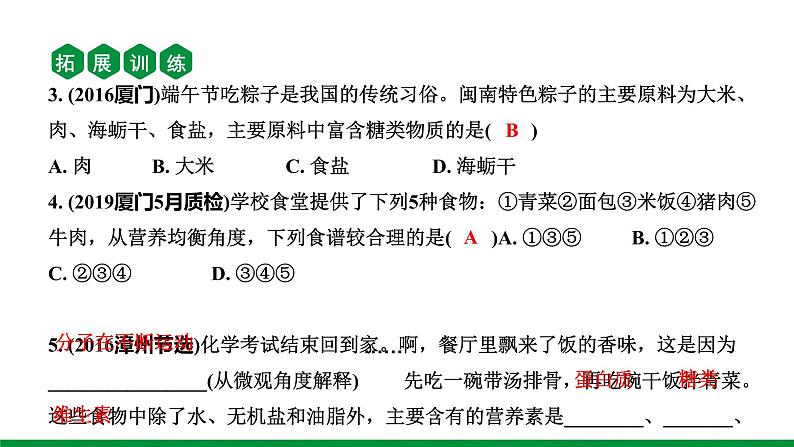 2022版中考化学大一轮培优训练及课件专题十五 化学物质与健康 常见的合成材料17PPT课件第7页