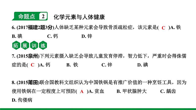 2022版中考化学大一轮培优训练及课件专题十五 化学物质与健康 常见的合成材料17PPT课件第8页