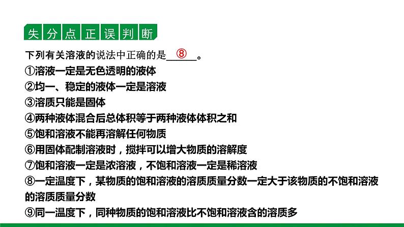 2022版中考化学大一轮培优训练及课件专题四 常见的溶液课件第8页