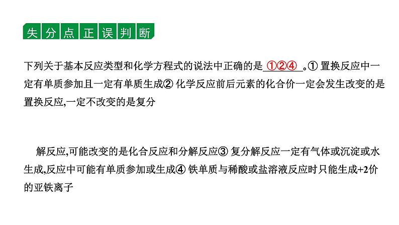 2022版中考化学大一轮培优训练及课件专题十二 基本反应类型和化学方程式 22PPT课件第8页