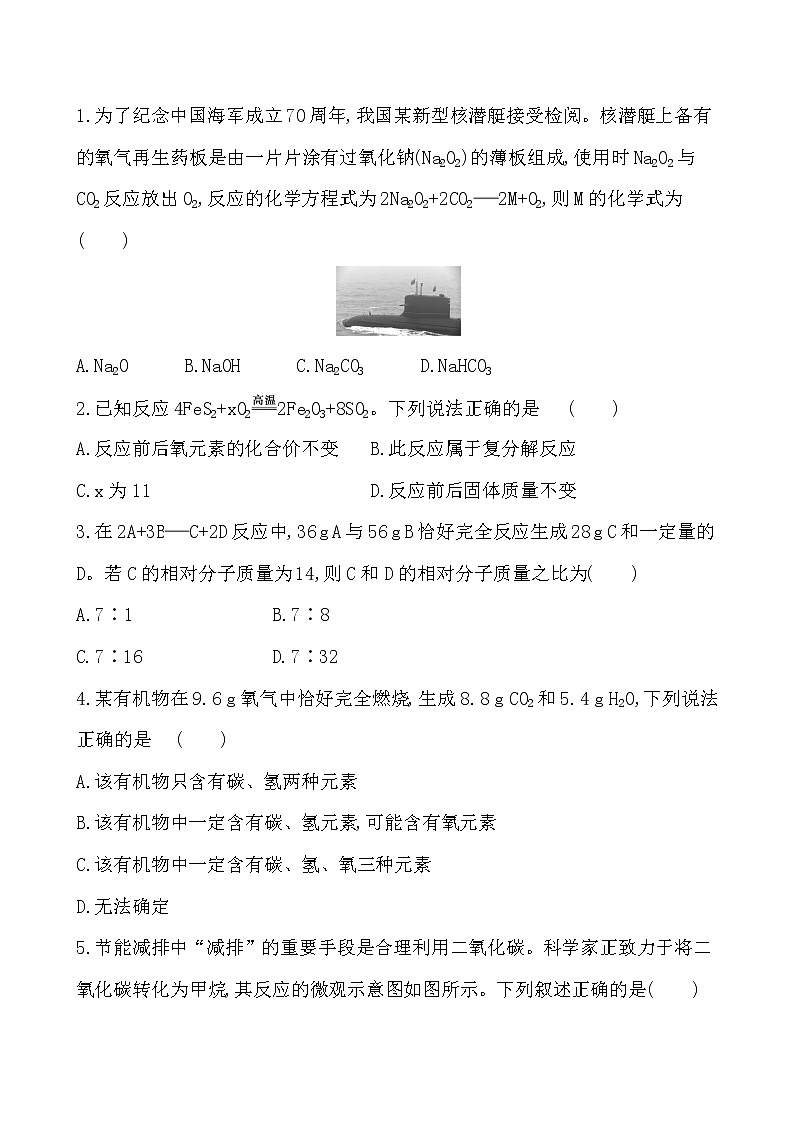 2022版初中化学考前第一篇 必考点10质量守恒定律配套word练习题第2页