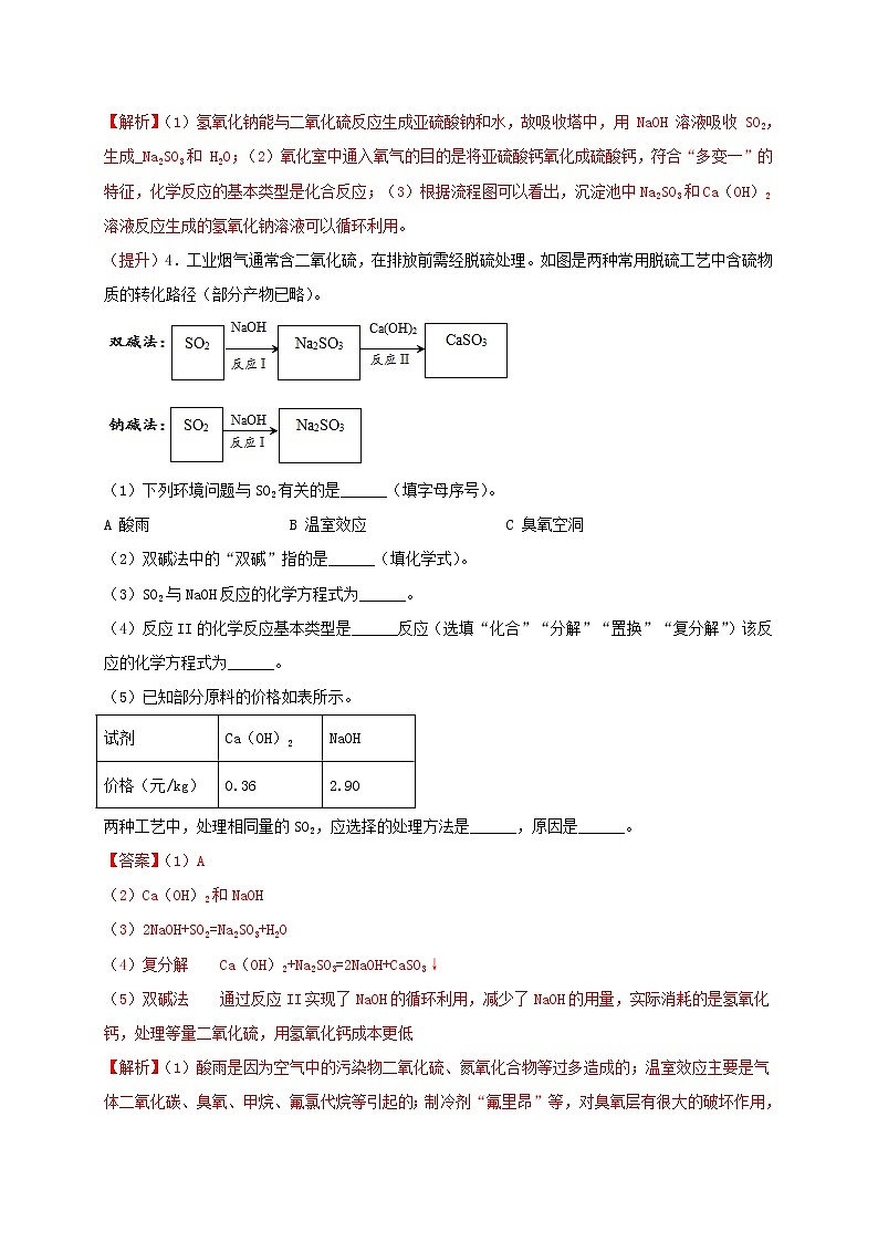 2022年中考化学总复习考点必杀700题专练13工艺流程30题第3页