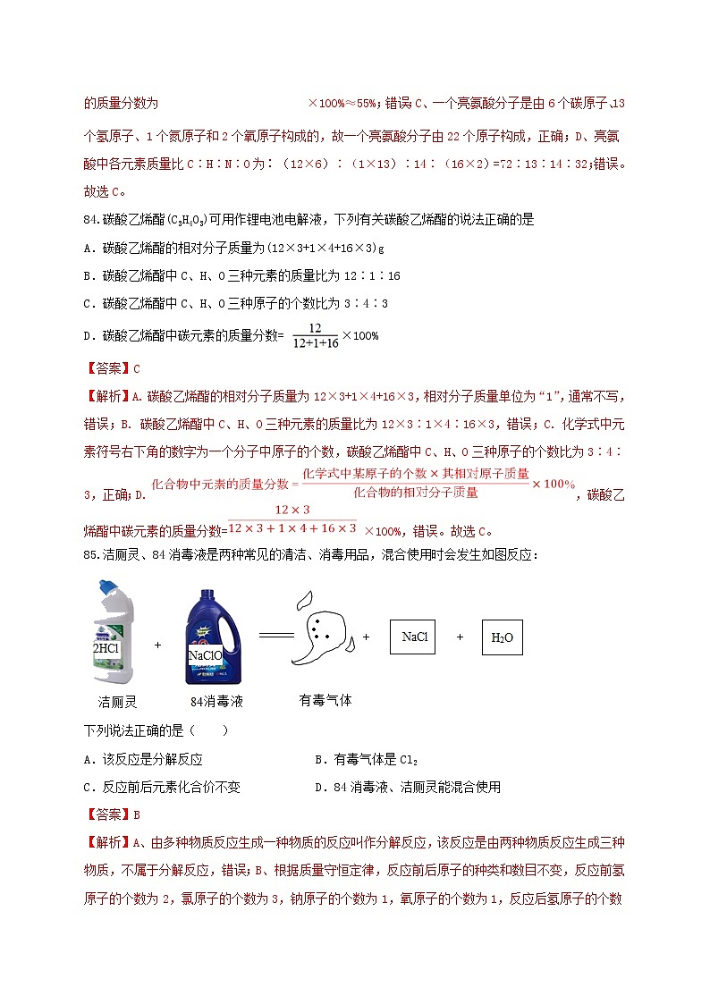 2022年中考化学总复习考点必杀700题专练02考点分类80题第2页