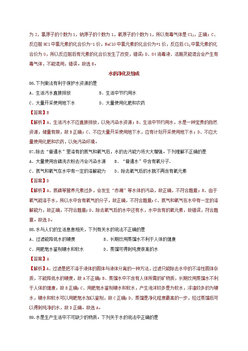 2022年中考化学总复习考点必杀700题专练02考点分类80题第3页