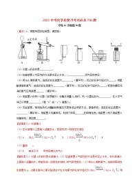 2022年中考化学总复习考点必杀700题专练10实验题40题