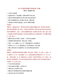 2022年中考化学总复习考点必杀700题专练08综合知识40题