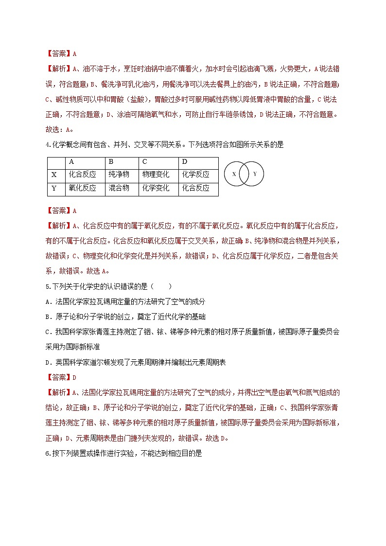 2022年中考化学总复习考点必杀700题专练08综合知识40题第2页