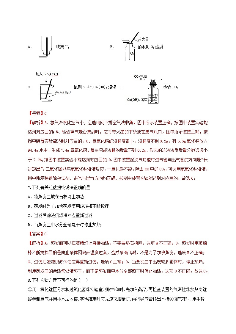 2022年中考化学总复习考点必杀700题专练08综合知识40题第3页