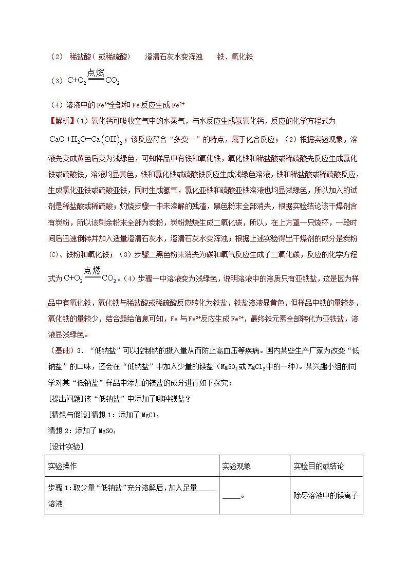 2022年中考化学总复习考点必杀700题专练14实验探究题30题第3页