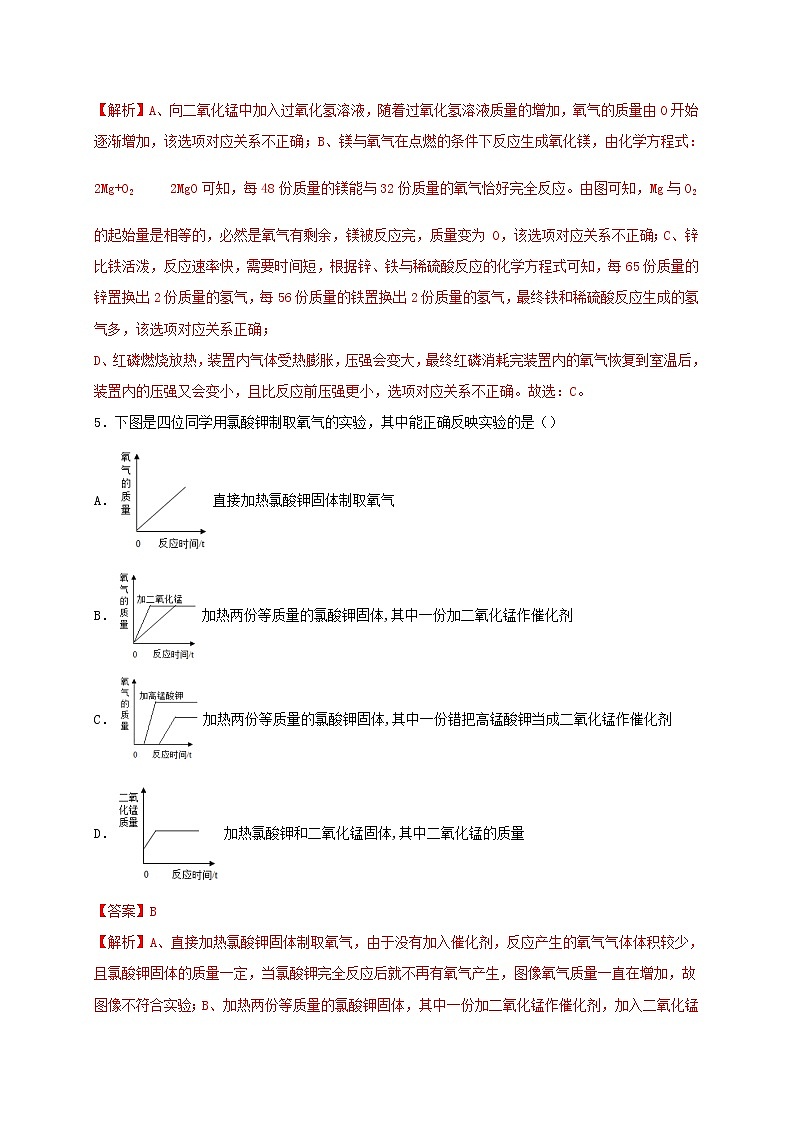 2022年中考化学总复习考点必杀700题专练07图像分析50题第3页