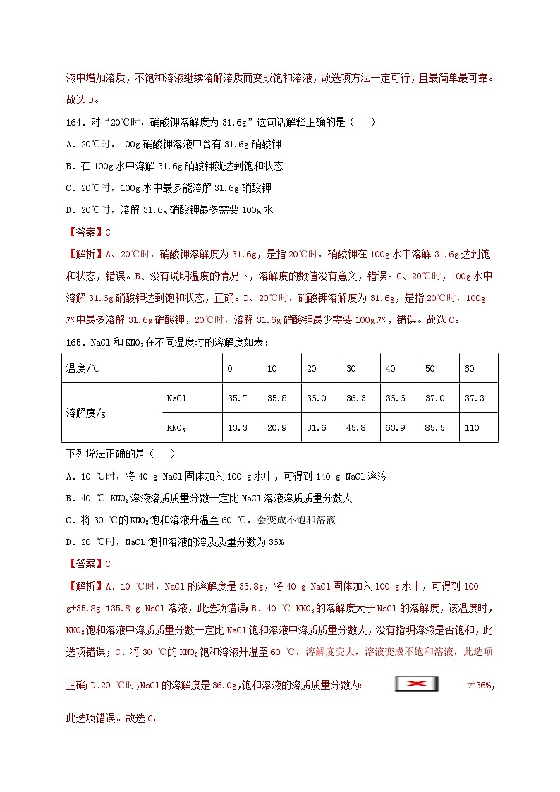 2022年中考化学总复习考点必杀700题专练03考点分类80题第2页