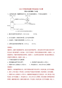 2022年中考化学总复习考点必杀700题专练05高分突破50题