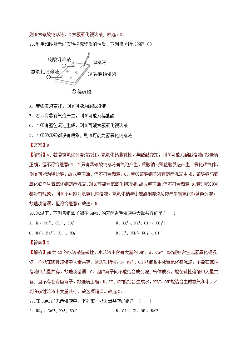 2022年中考化学总复习考点必杀700题专练05高分突破50题第3页