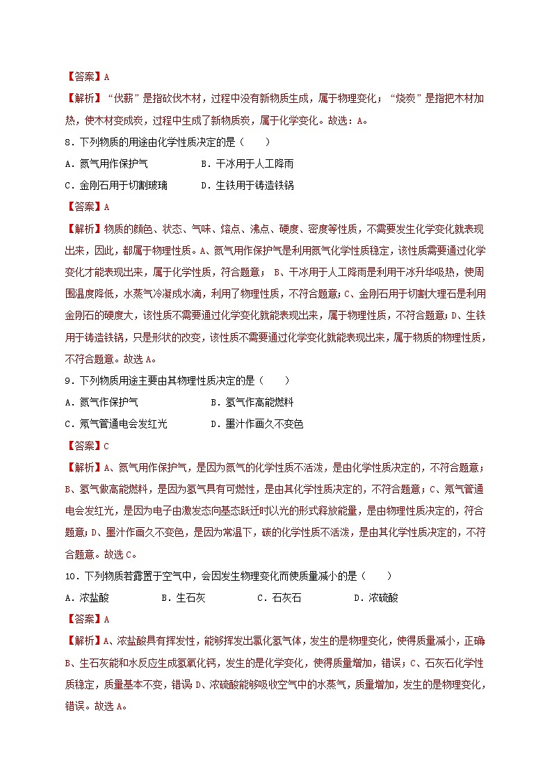2022年中考化学总复习考点必杀700题专练01考点分类80题第3页