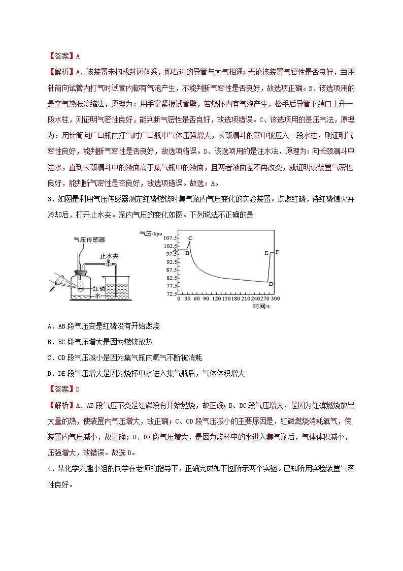 2022年中考化学总复习考点必杀700题专练04高分突破70题第2页