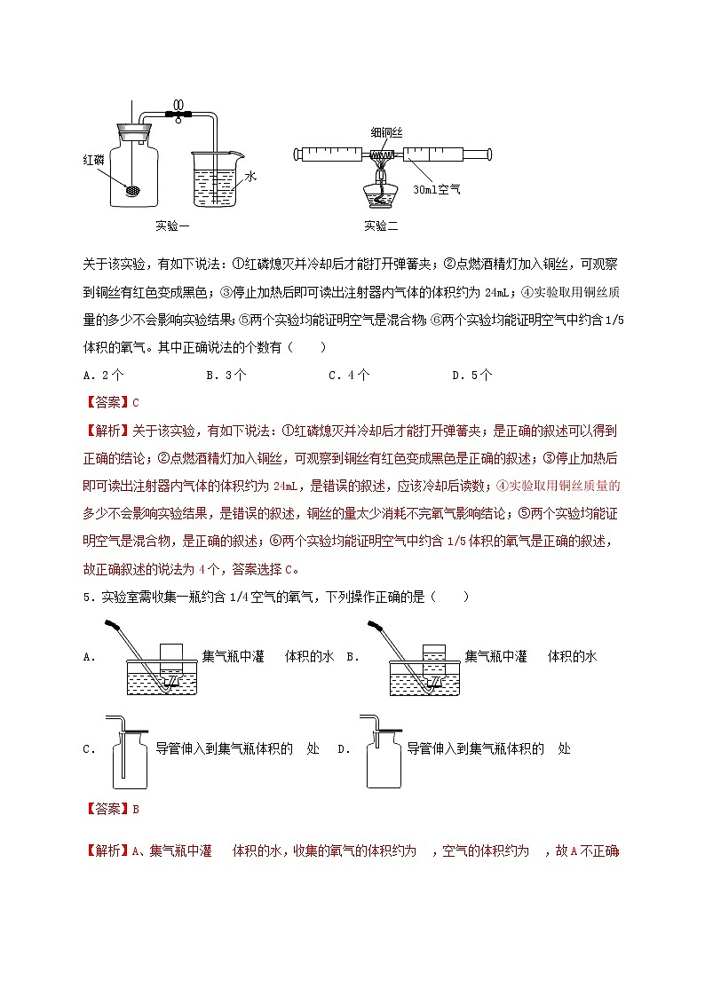 2022年中考化学总复习考点必杀700题专练04高分突破70题第3页