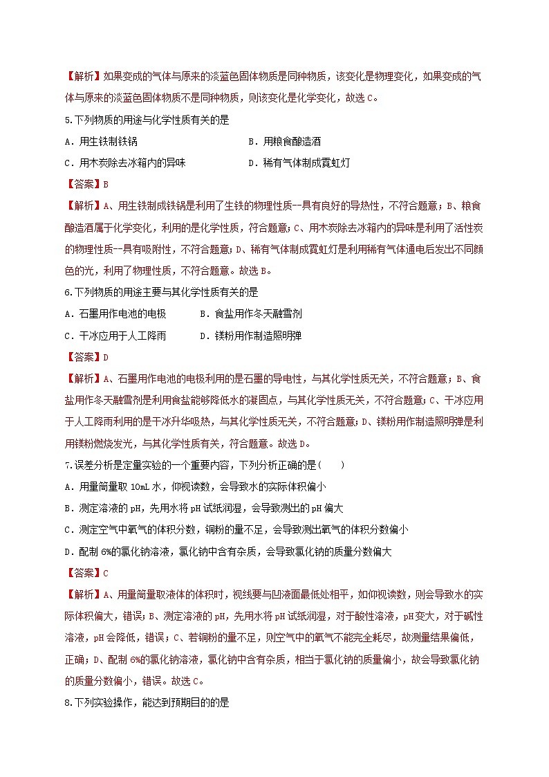 2022年中考化学总复习考点必杀700题专练06易错失分50题第2页