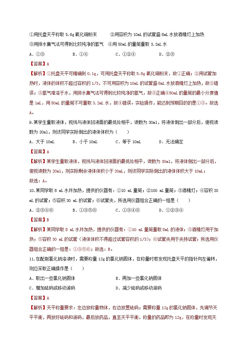 2022年中考化学总复习考点必杀700题专练06易错失分50题第3页