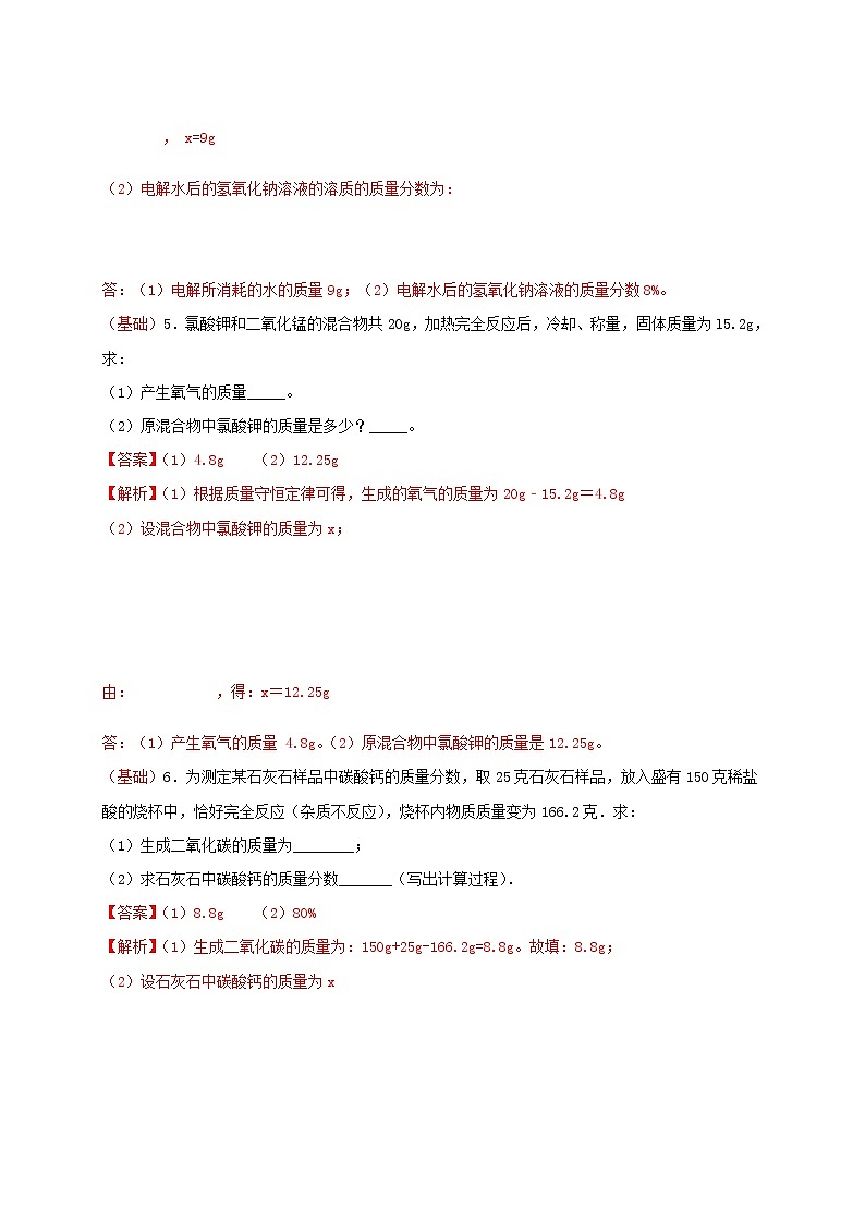 2022年中考化学总复习考点必杀700题专练15计算题30题第3页