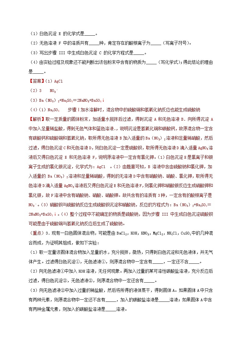 2022年中考化学总复习考点必杀700题专练11推断题20题第2页