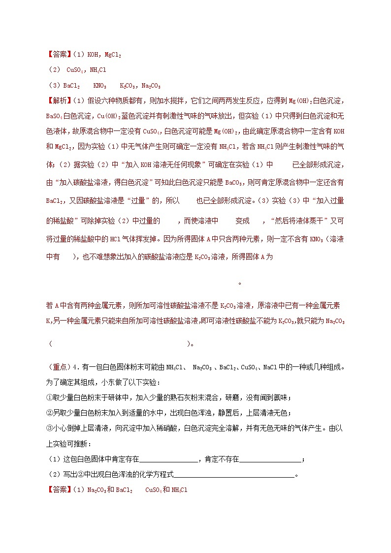 2022年中考化学总复习考点必杀700题专练11推断题20题第3页