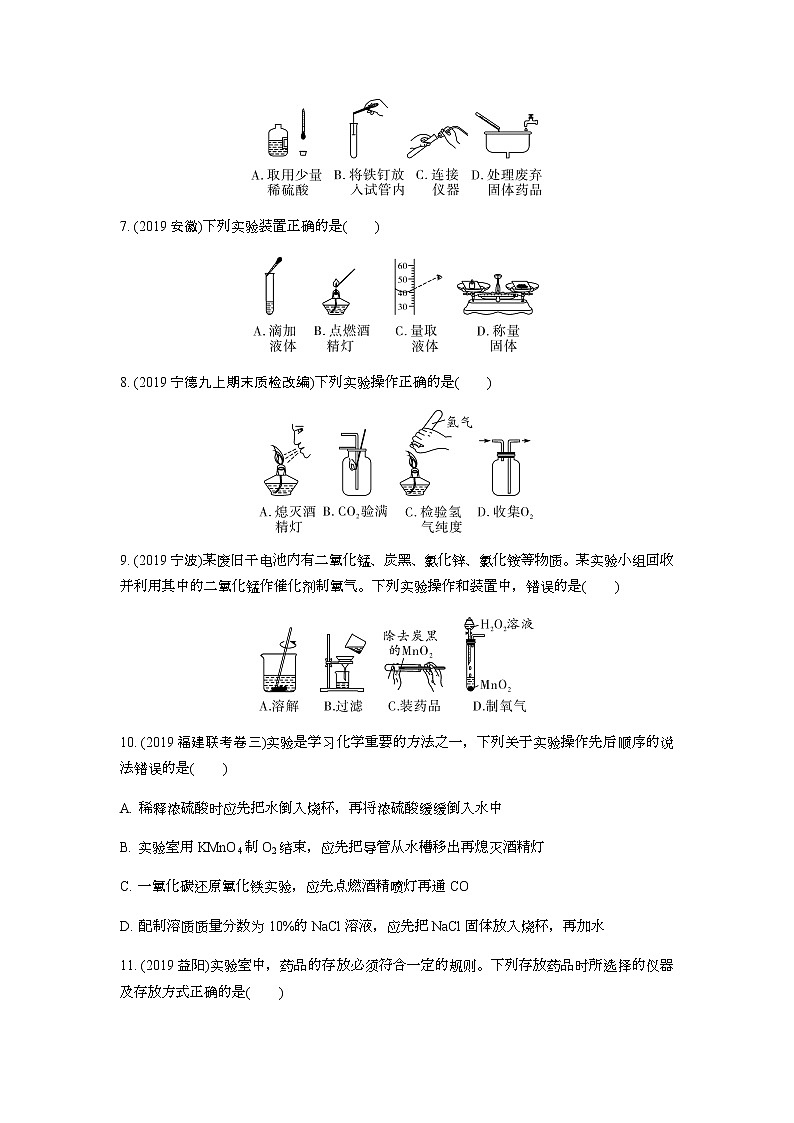 2022版中考化学大一轮培优训练及课件专题十六 基本实验操作第2页
