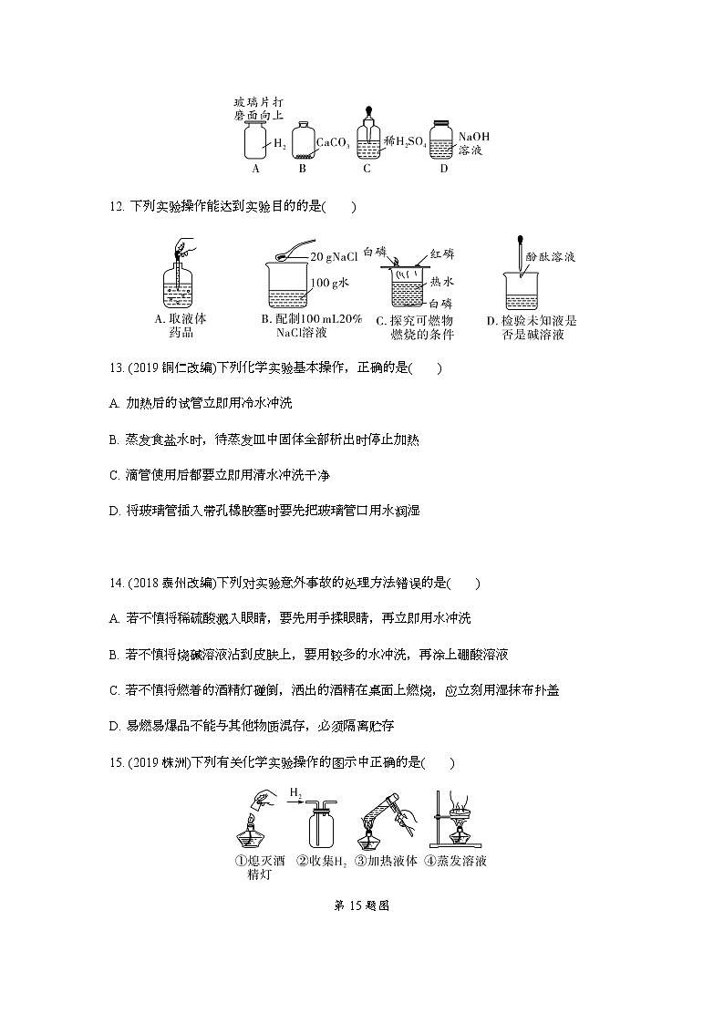 2022版中考化学大一轮培优训练及课件专题十六 基本实验操作第3页