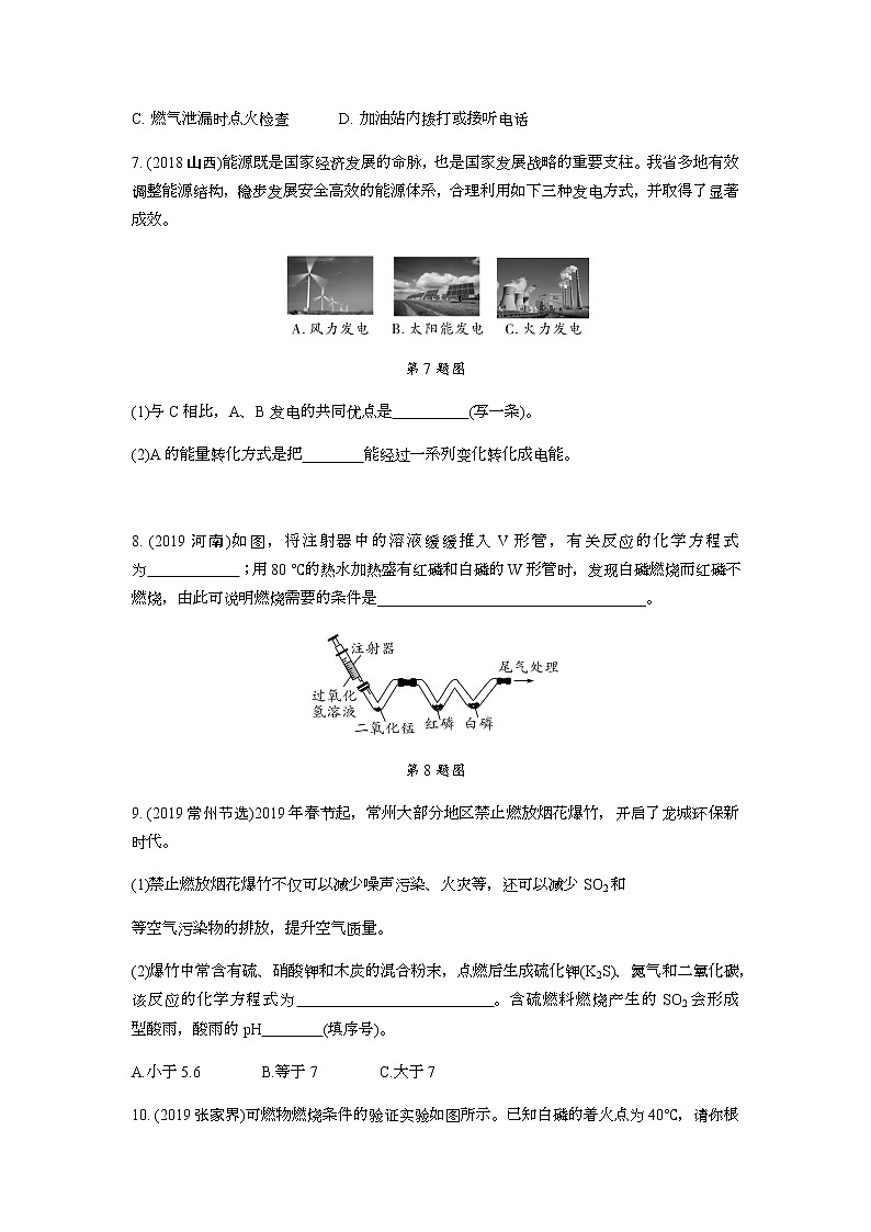 2022版中考化学大一轮培优训练及课件专题十四 化学与能源和资源的利用第2页